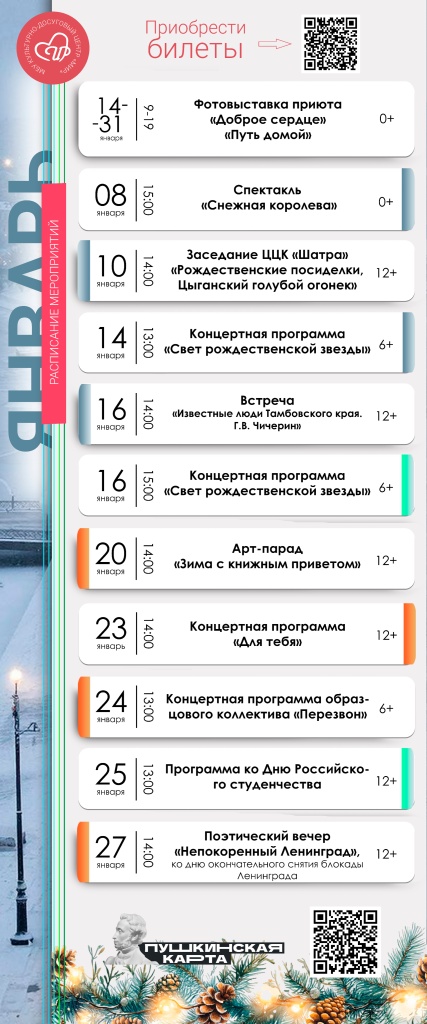 афиша январь.jpg