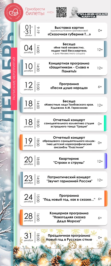 афиша декабрь.jpg