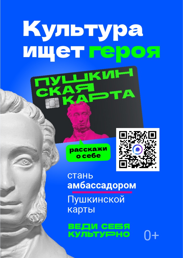 Poster_Pushkinskaya_karta_A3-03.jpg