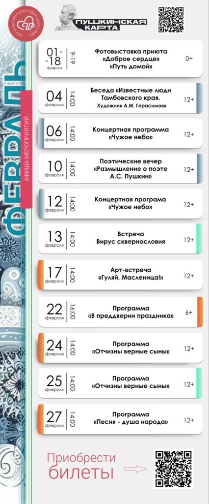 план мероприятий февраль.jpg