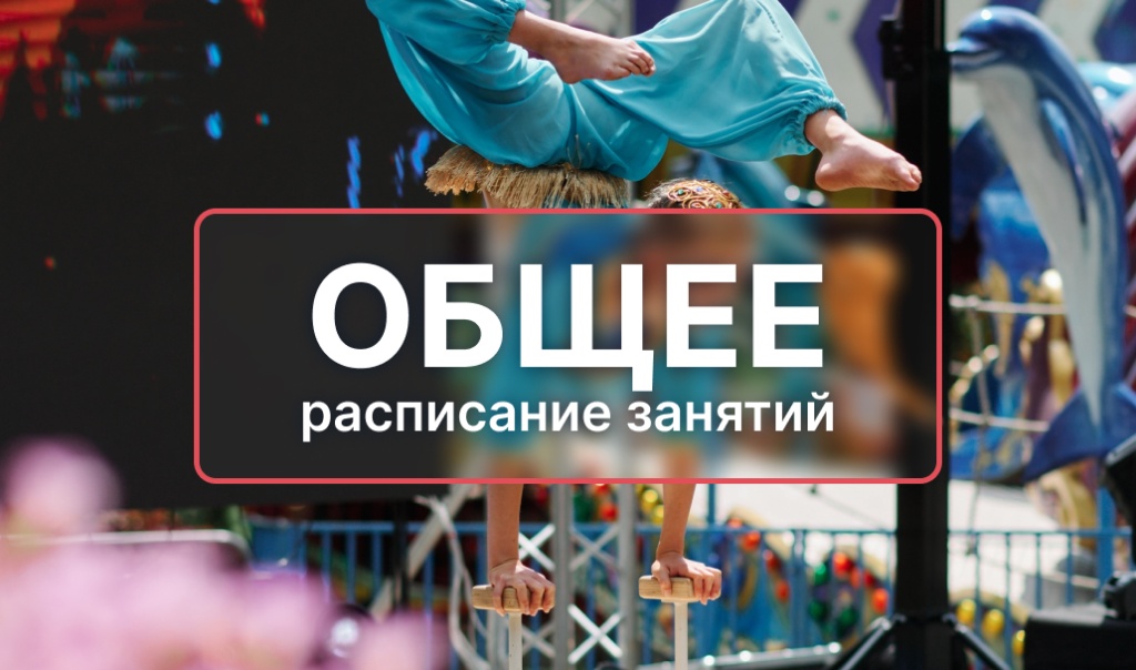 общее расписание занятий.jpg