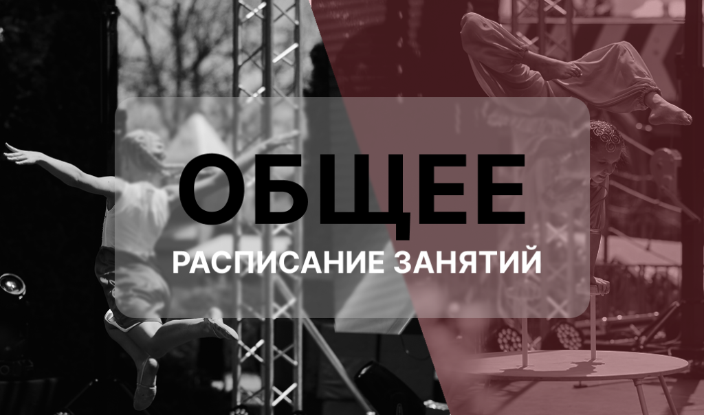 общее расписание занятий.png