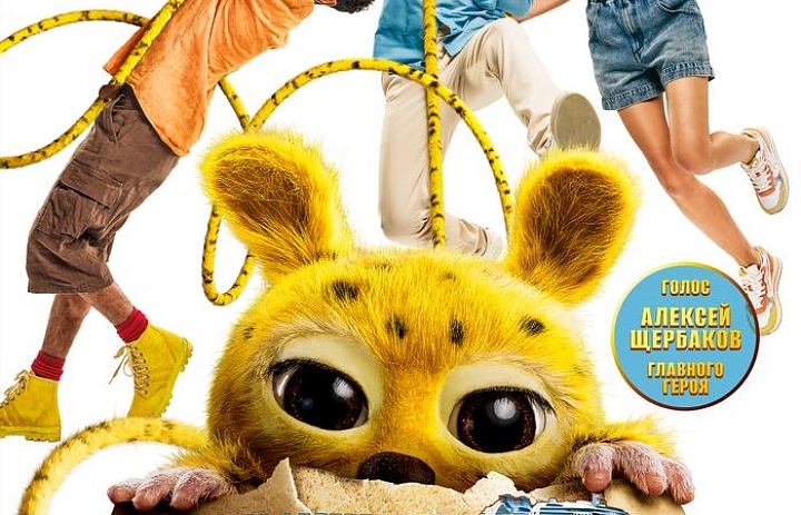 Марсупилами. Пушистый круиз, 16+