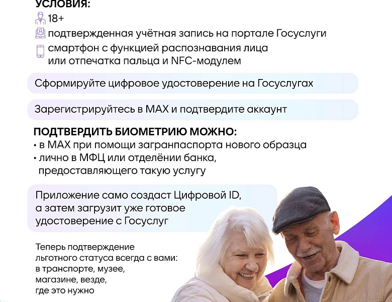 Создайте цифровой ID в мессенджере МАХ