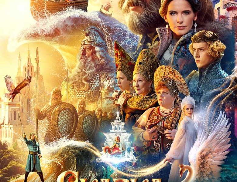 Сказка о царе Салтане, 6+