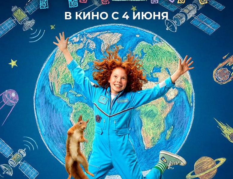Космическая Машка, 12+