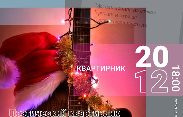 Квартирник «Строки и струны», 6+