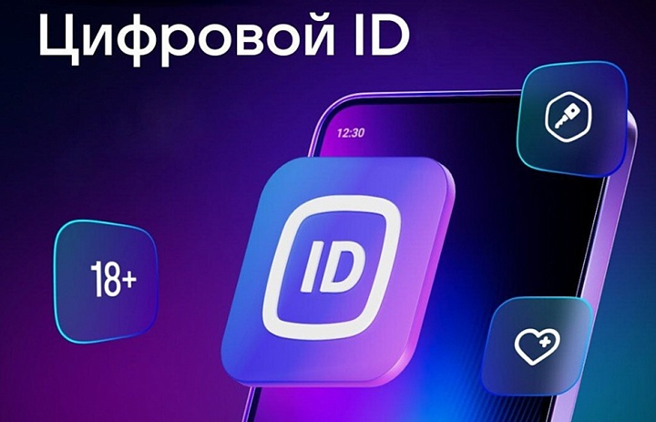 Создайте цифровой ID в мессенджере МАХ