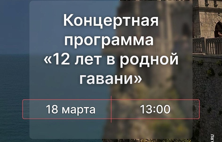 Концертная программа  «12 лет в родной гавани», 6+