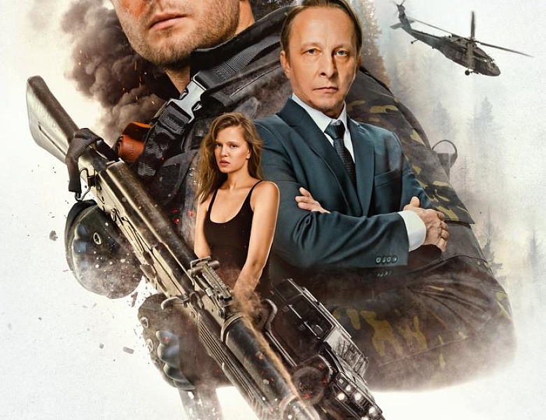 Завербованный, 18+