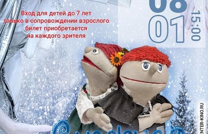 Спектакль «Снежная королева», 0+