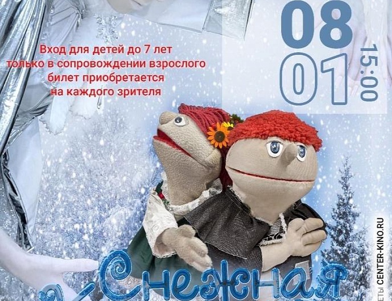 Спектакль «Снежная королева», 0+