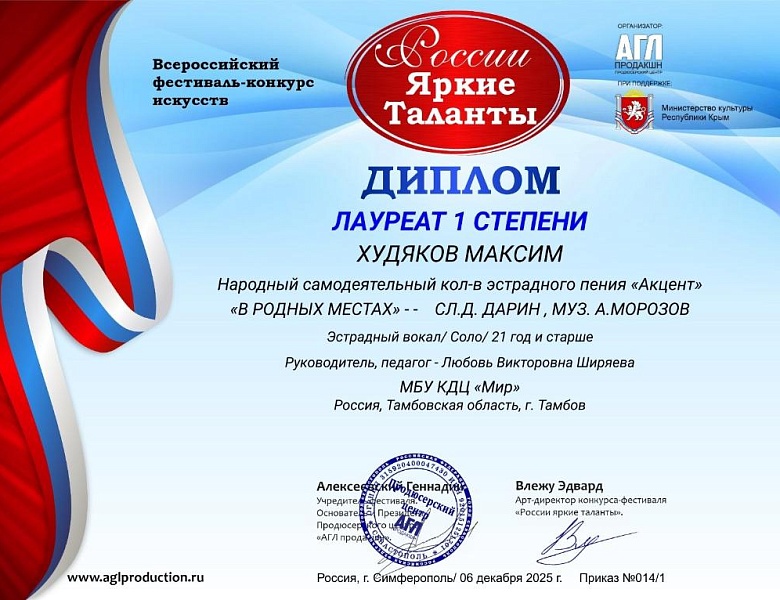 Коллектив «Акцент» стал лауреатом I степени Всероссийского фестиваля искусств