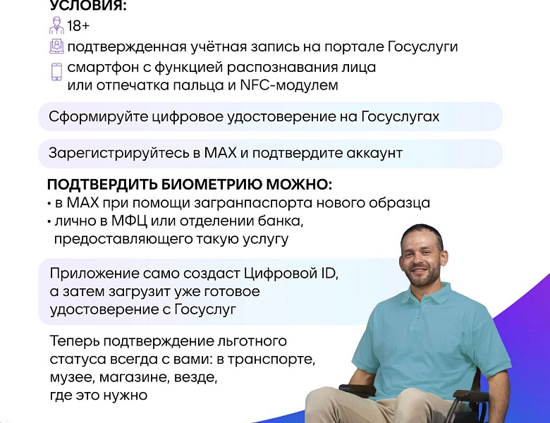 Создайте цифровой ID в мессенджере МАХ