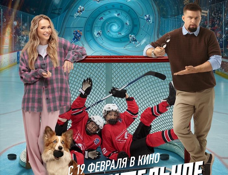 Дополнительное время, 6+