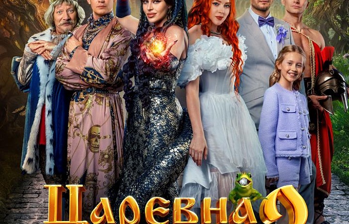 Царевна-лягушка 2, 6+