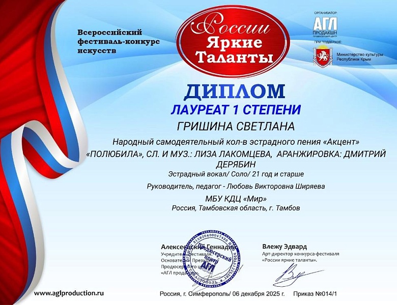 Коллектив «Акцент» стал лауреатом I степени Всероссийского фестиваля искусств