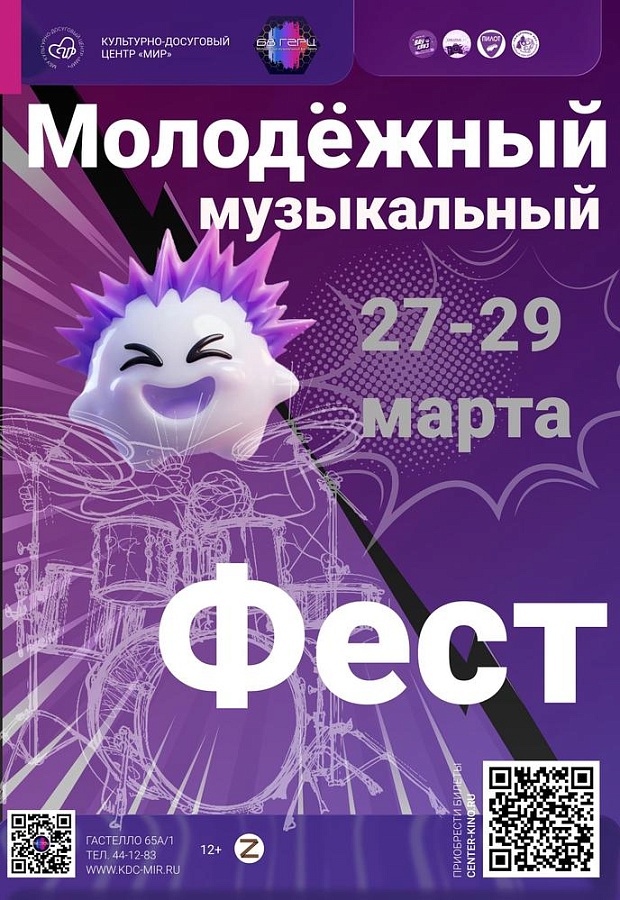 Молодежный музыкальный фестиваль «68 герц», 12+