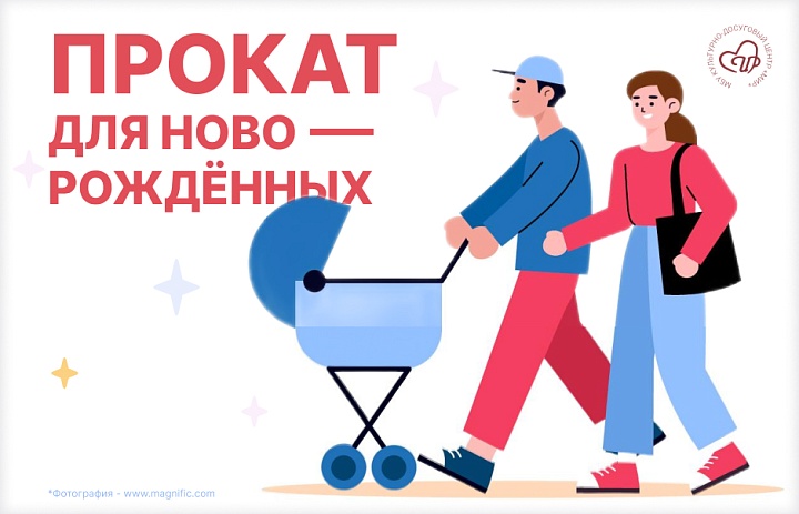 Социальный сервис проката предметов первой необходимости для новорожденных