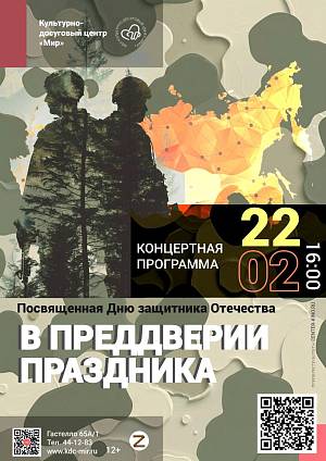 Программа «В преддверии праздника», 6+