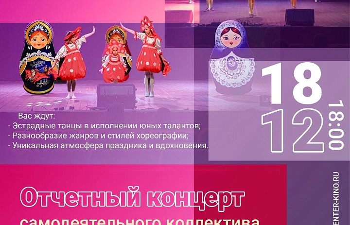 Отчетный концерт самодеятельного коллектива студия эстрадного танца «Грация», 0+