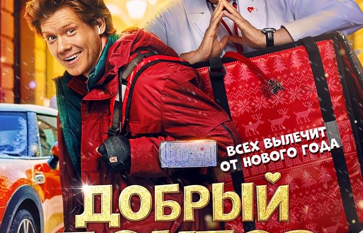 Добрый доктор, 16+