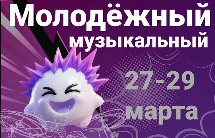 27, 28 и 29 марта на сцене МБУ КДЦ «Мир» пройдет фестиваль «68 ГЕРЦ»