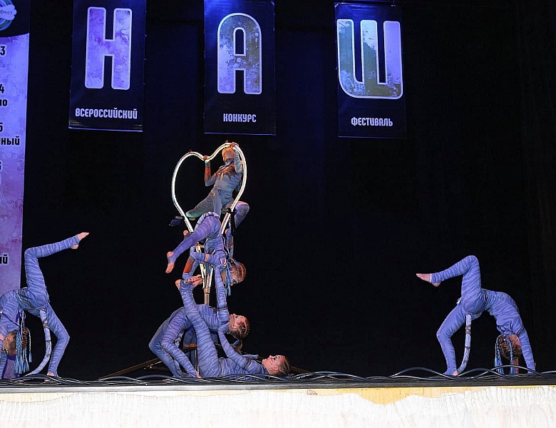 Эстрадно-цирковая студия "Magic Power" на Всероссийском конкурс-фестивале "Наш"
