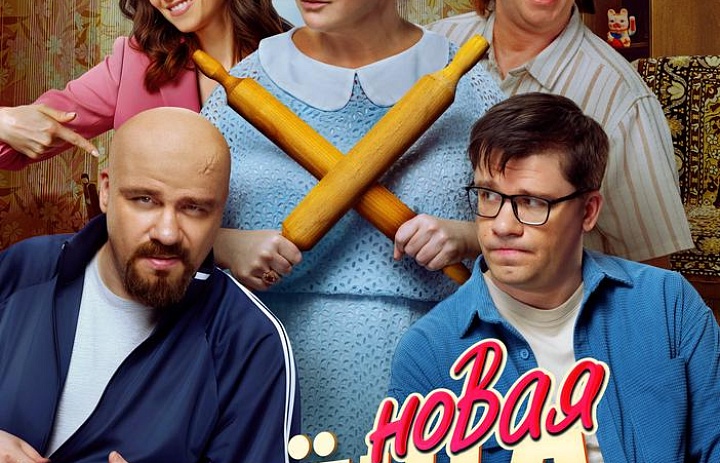 Новая тёща, 18+