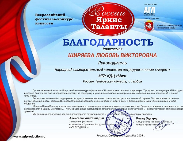 Коллектив «Акцент» стал лауреатом I степени Всероссийского фестиваля искусств